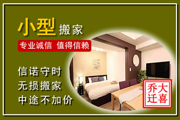 泸州小型搬家