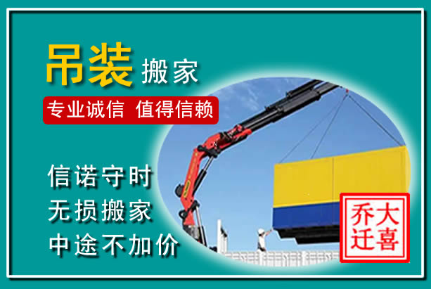 泸州吊装大件搬家