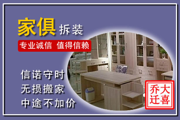 泸州家俱拆装搬运